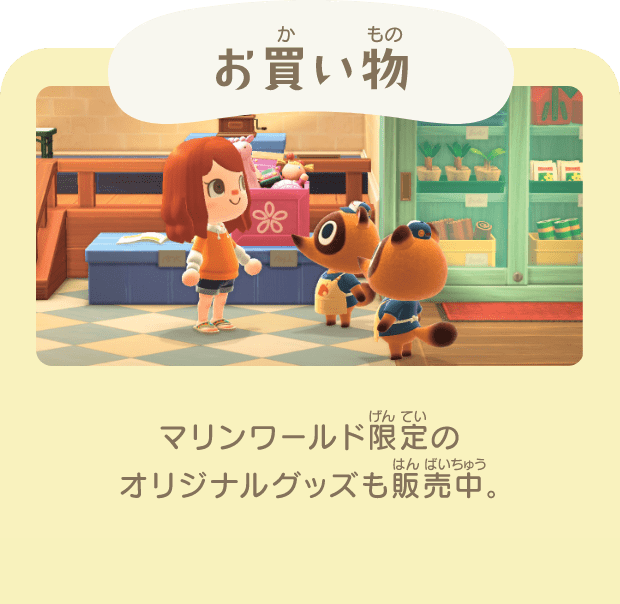 お買い物