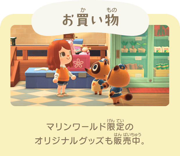 お買い物