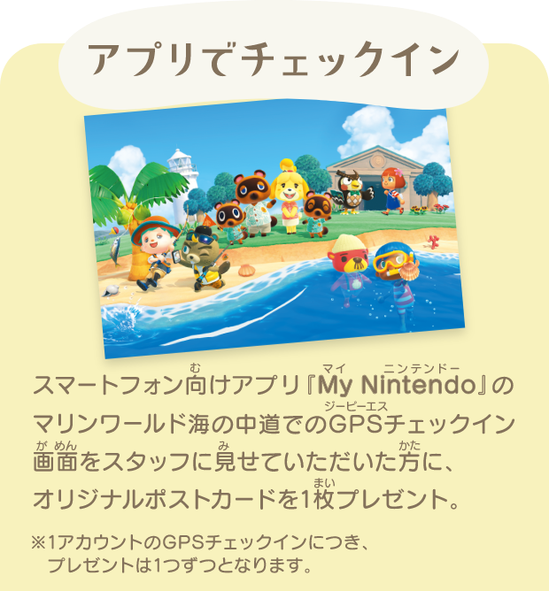 アプリでチェックイン
