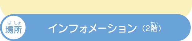 アプリでチェックイン