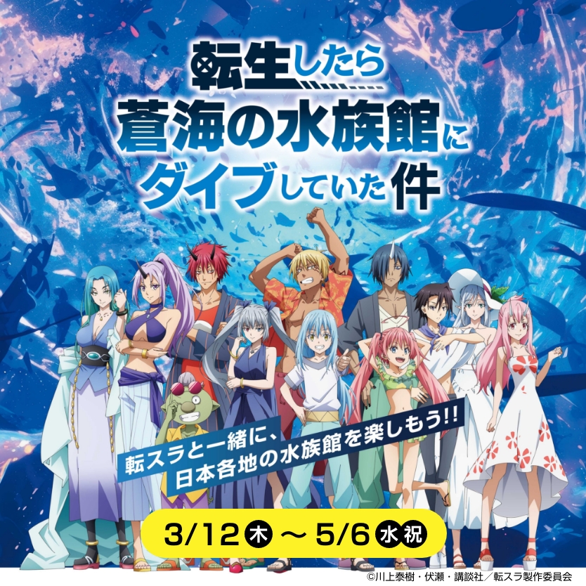 転生したら蒼海の水族館にダイブしていた件