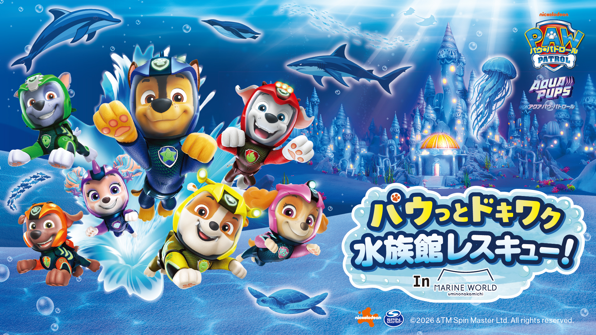 パウ・パトロールの仲間たちが海中を進む、パウっとドキワク 水族館レスキュー！のメインビジュアル