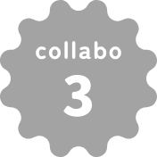 コラボ企画その③