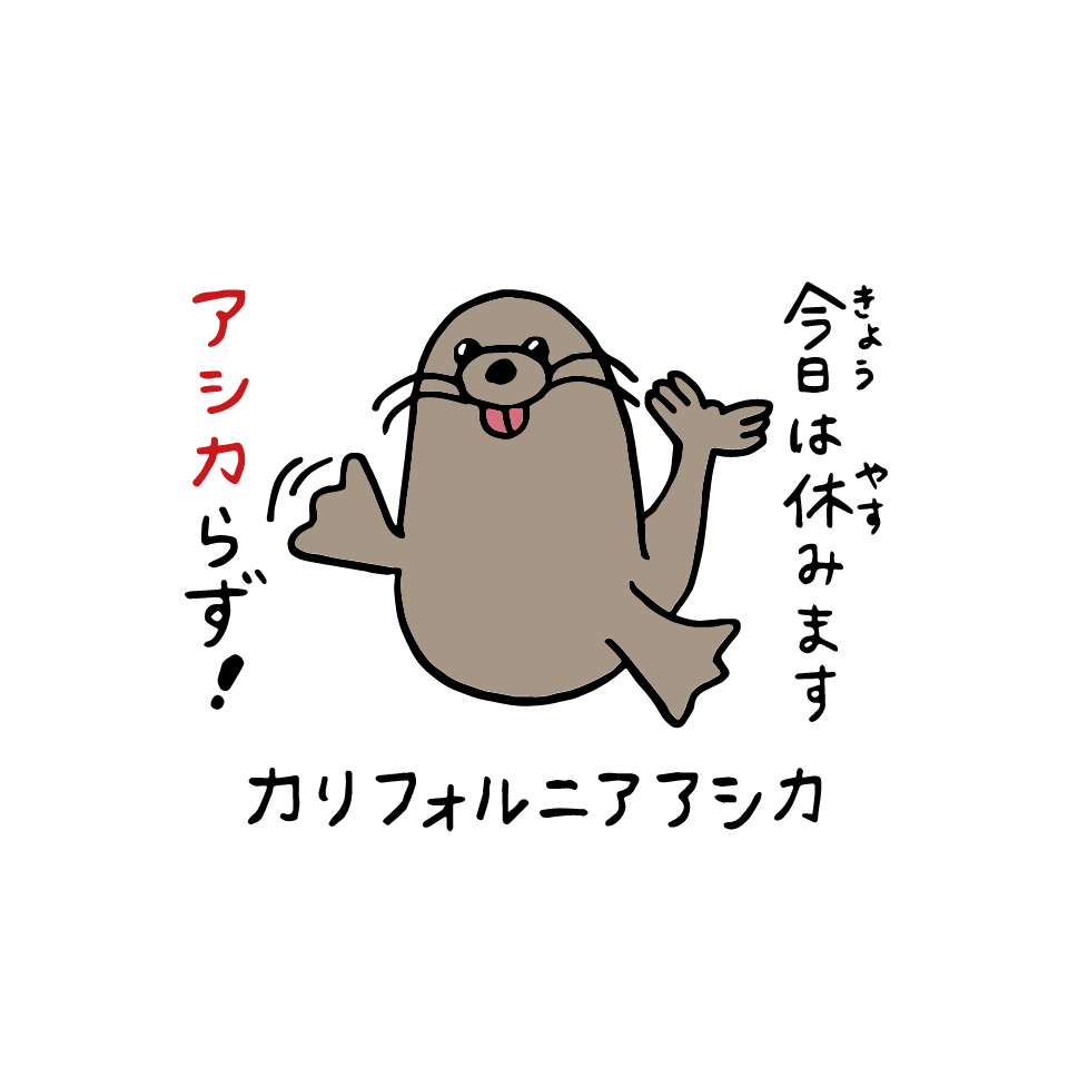 ゴマフアザラシ