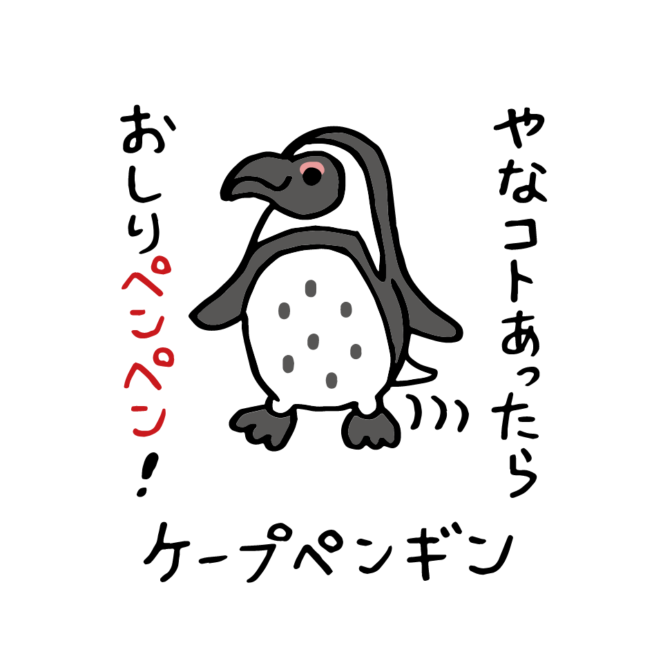 ケープペンギン