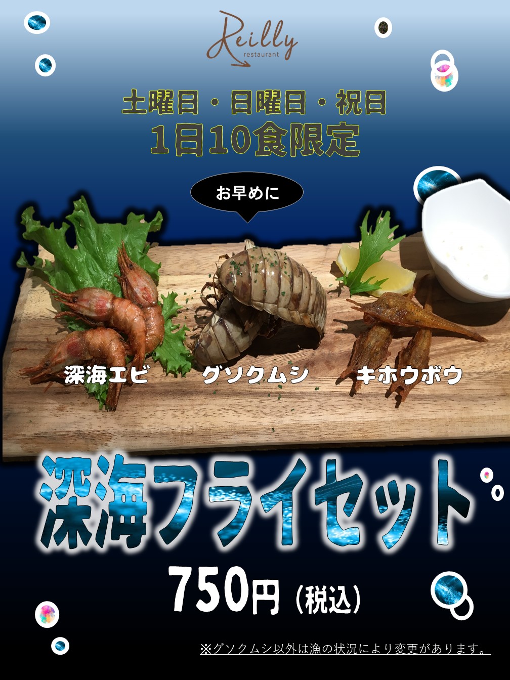 終了しました 週末限定メニュー 深海料理 マリンワールド海の中道