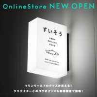 online store「すいそう」開店です!