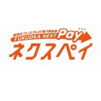 「FUKUOKA NEXT Pay」の取扱いについて【8/27(金)利用拡大】